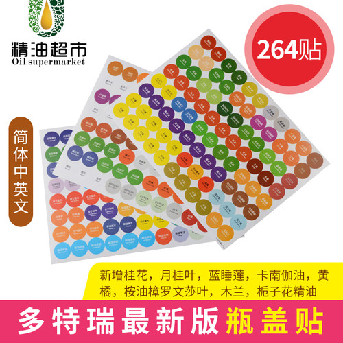 超市多特瑞贴纸标签中英文瓶盖