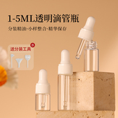 滴管分装 瓶玻璃精油透明1 5ml化妆品空瓶便携旅行小样迷你调配瓶