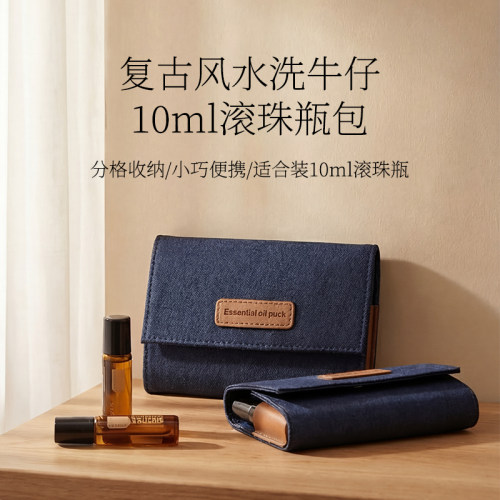 精油滚珠瓶便携收纳包