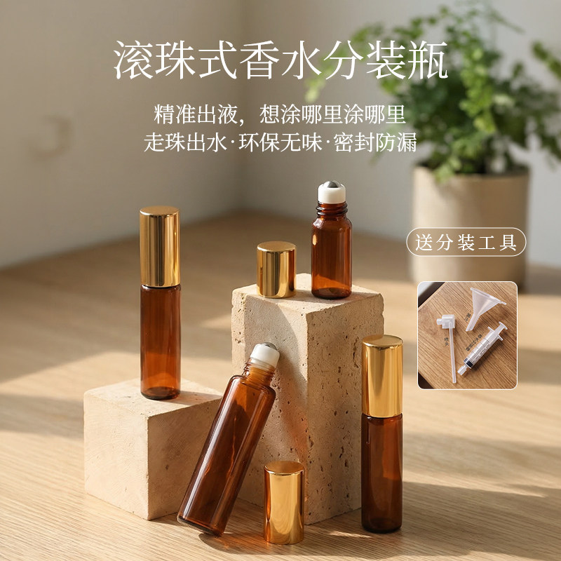 进口精油滚珠瓶香水分装瓶图片