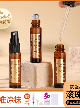 避光滚珠分装瓶玻璃精油香水花露水上药器小样空瓶多滴管特走珠瑞