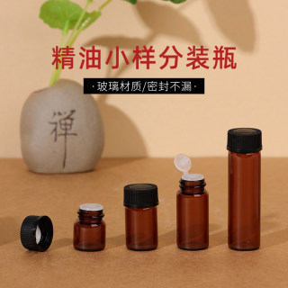 分装瓶精油茶色小样高档玻璃瓶迷你1-3ml中硼硅避光便携式小空瓶