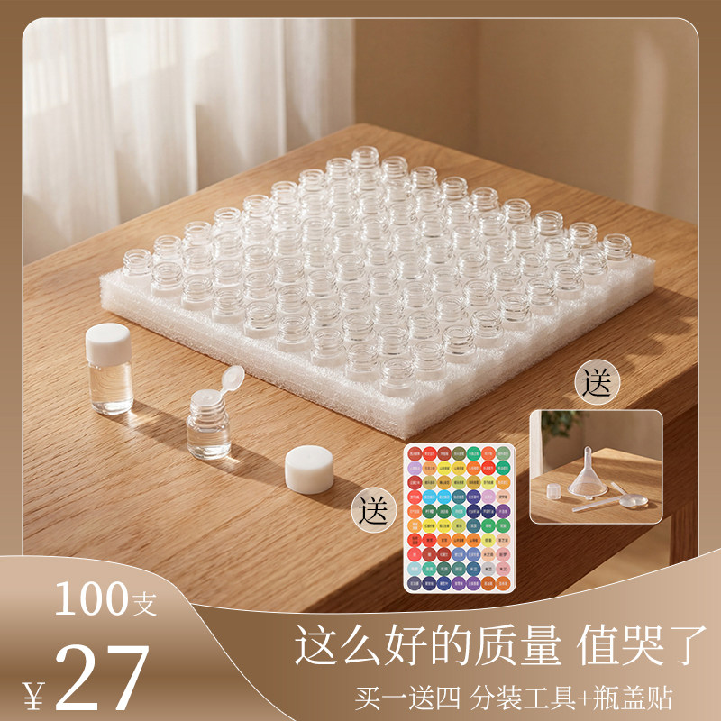精油分装瓶迷你玻璃香水小样高档西林空瓶调配透明便携旅行瓶盒装