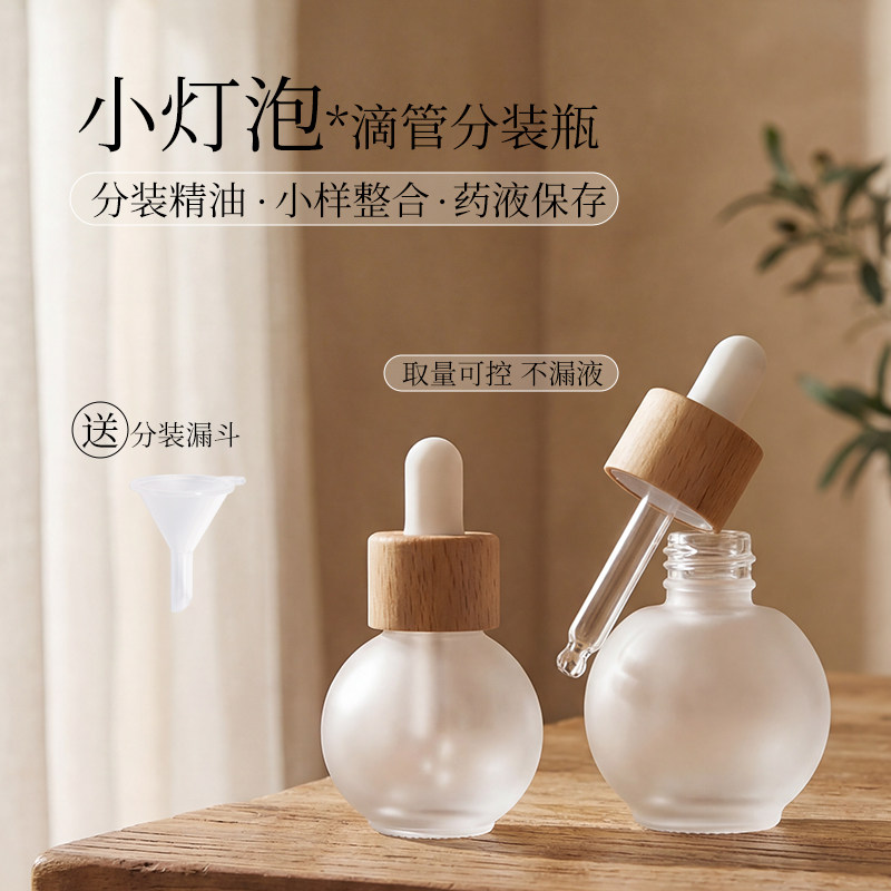 滴管分装瓶香水分装便携旅行磨砂玻璃空瓶精油精华液护肤品专用
