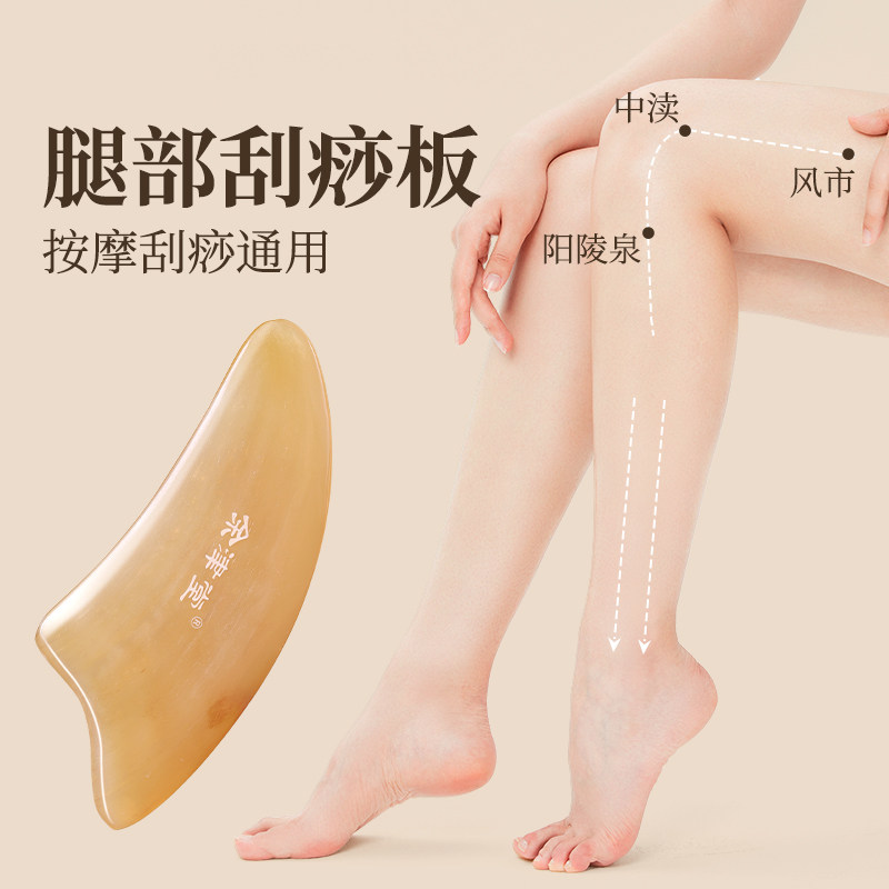 刮痧板腿部专用全身通用疏通经络足底按摩神器工具刮肩颈背部瘦腿
