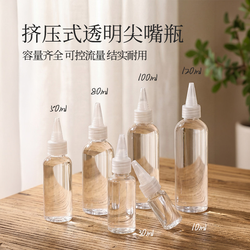 尖嘴滴管瓶隐形眼镜护理液便携旅行精油卸妆油精华眼药水分装瓶