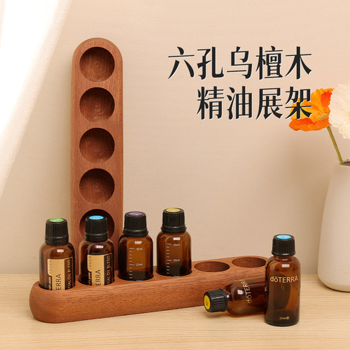 六孔乌檀木精油收纳盒展示架
