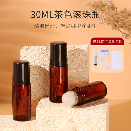 玻璃瓶棕色30ml滚珠瓶