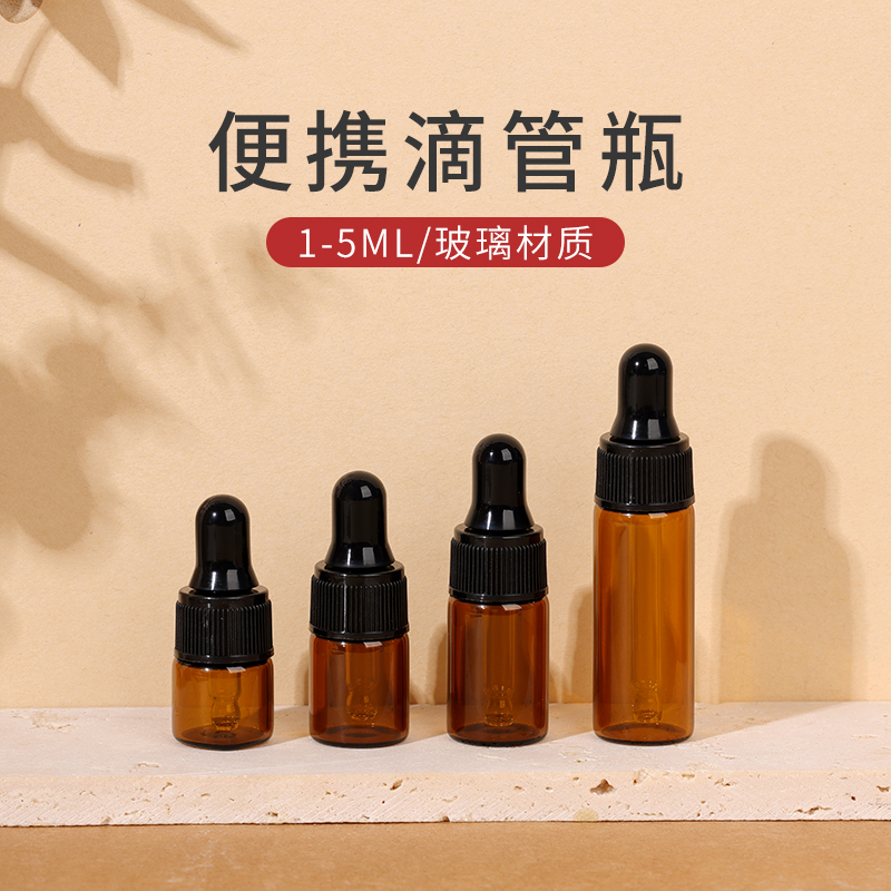 滴管分装瓶空瓶茶色避光高档玻璃精油化妆品小样1-5ML便携调配瓶