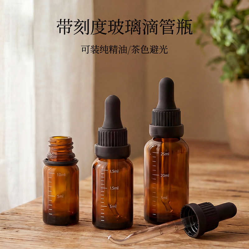 刻度精油玻璃瓶化妆品精华大头滴管胶头茶色高档避光分装空瓶便携