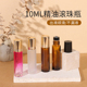 滚珠瓶走珠10ML精油香水分装 空瓶玻璃高档茶色避光顺滑便携式 加厚