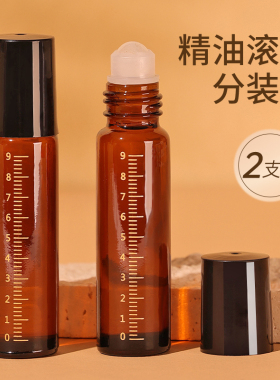 精油滚珠分装瓶玻璃避光香水花露水上药器小样空瓶滴管走珠多特瑞