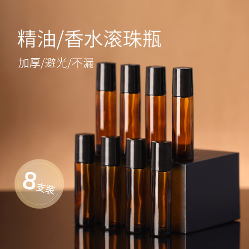 精油加厚滚珠瓶茶色玻璃避光高档香水分装走珠式8支空瓶随身携带 - 封面