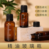 精油分装 瓶玻璃空瓶便携茶色避光护肤水精华液瓶身加厚高档调配瓶