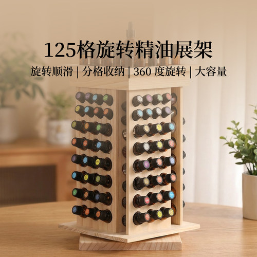 125格精油分装瓶展示架顺滑旋转柜收纳桌面整理盒子实木大容量