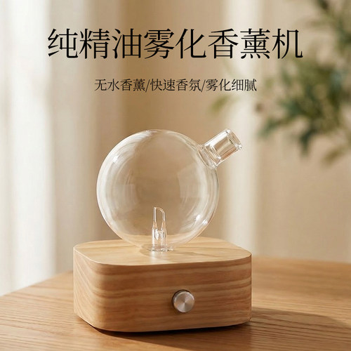 纯精油香薰机扩香仪芳香