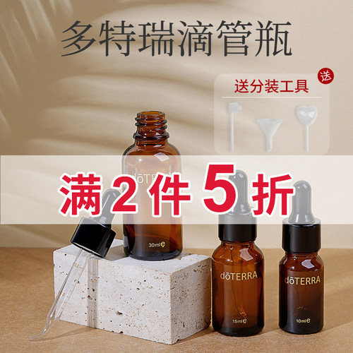 进口高档多特瑞调配滴管分装瓶