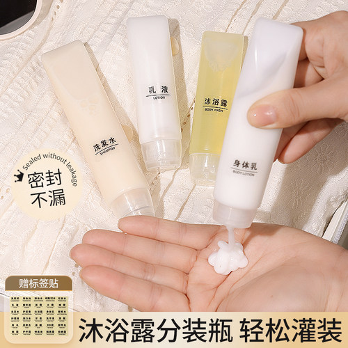 沐浴露分装瓶旅行挤压式软管乳液护手霜洗发水便携款化妆品空瓶子