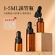 滴管分装 瓶空瓶茶色高档避光玻璃精油化妆品小样1 5ml便携调配瓶