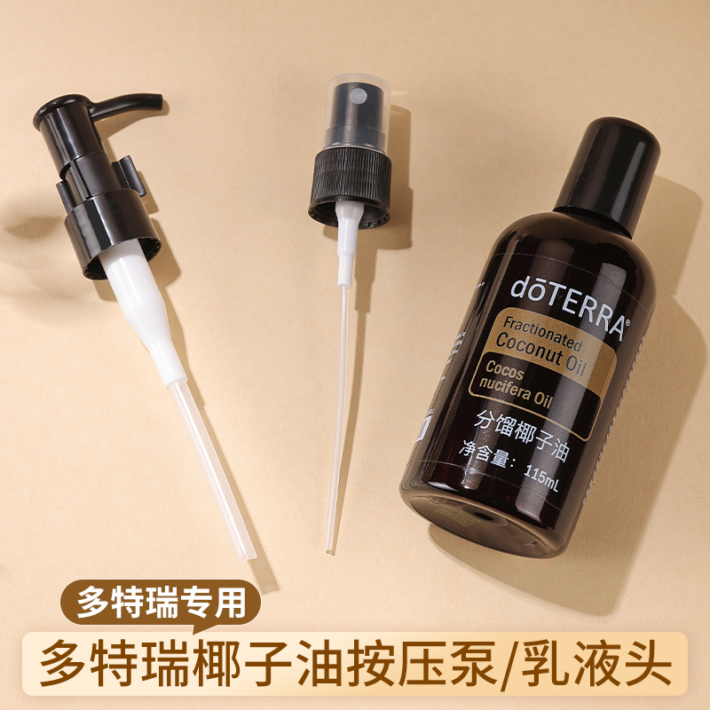 多特瑞超市分馏鸭嘴防漏精油