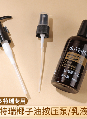椰子油瓶按压头115ML带夹扣鸭嘴泵防挤压漏液定制油泵分装乳液头