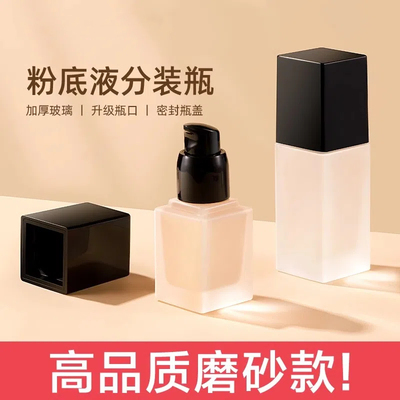 粉底液分装瓶护肤品按压式旅行洗漱套装化妆水乳液便携小样空瓶子