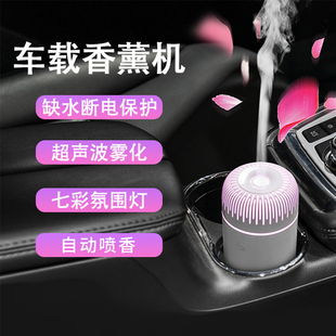 车载香薰机迷你家用桌面补水加湿器香水精油扩香雾化卫生间祛味