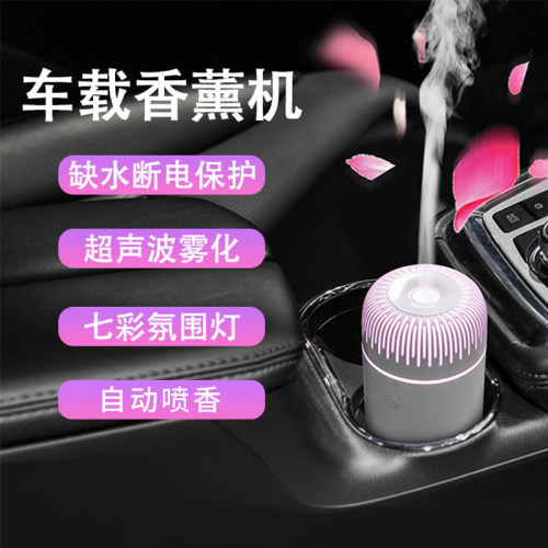 车载香薰机迷你家用桌面补水加湿器香水精油扩香雾化卫生间祛味