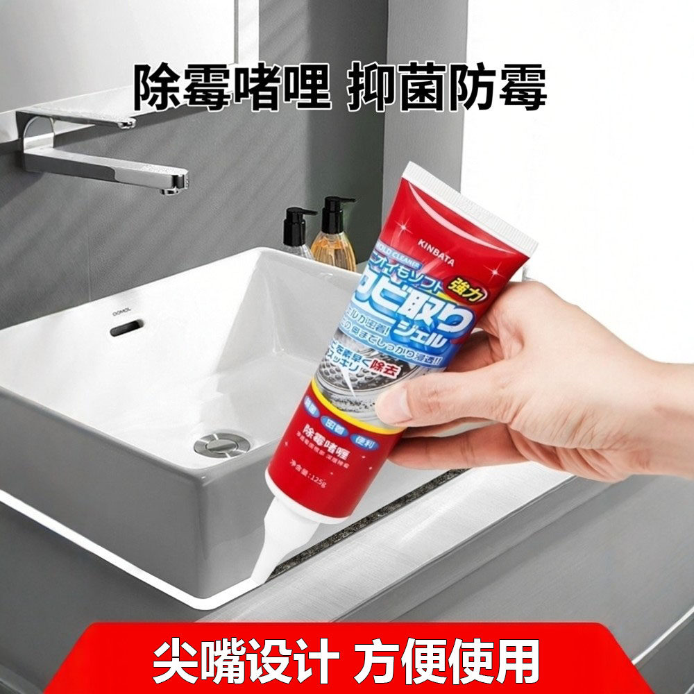 日本除霉啫喱家用除霉剂去霉斑清洁剂冰箱洗衣机胶圈厨房墙体去霉,洗护清洁剂/卫生巾/纸/香薰,家用除霉剂,淘宝优惠券,粉丝福利购,淘宝优惠卷