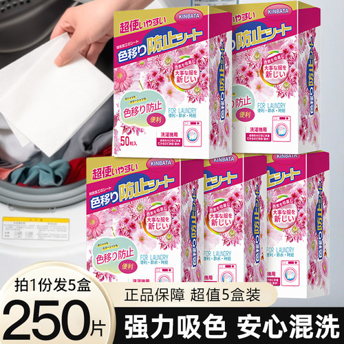 5盒日本kinbata洗衣吸色片防串染洗衣机色母片防止衣服染色洗衣片