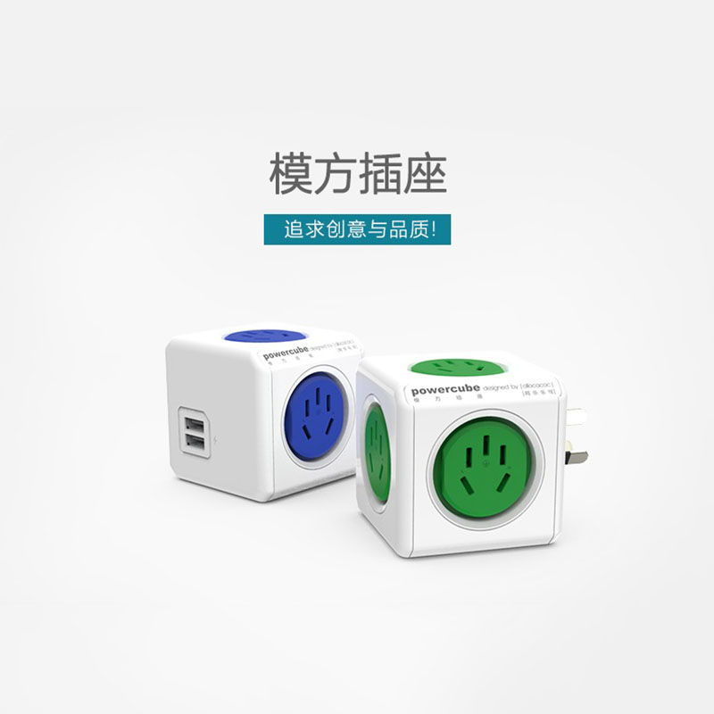 PowerCube模方插座可扩展USB立方体插座 旅行办公神器