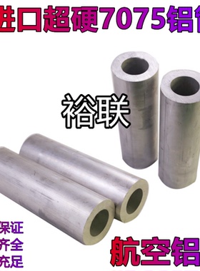 7075T6铝管/7075T6氧化铝管/7075T6环保铝管/707T65航空铝合金管