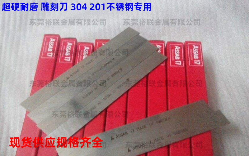 正品瑞典进口AssAB17白钢刀 超硬含钴35*35白钢车刀条DIY车床刀具