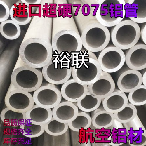 7075铝大直径铝管 7075管7075T6铝管 直径3-700无缝工业铝材现货