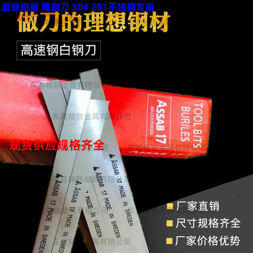 瑞典Assab17含钴超硬白钢刀坯