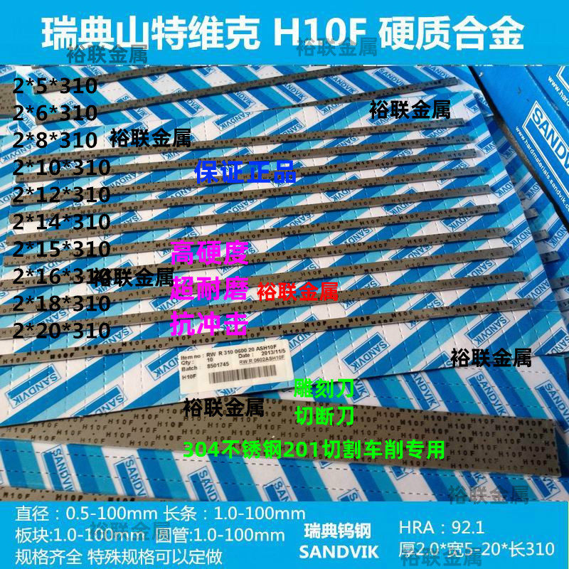 正品瑞典进口山特维克H10F钨钢长条 H10F钨钢棒 品质保证假一罚十