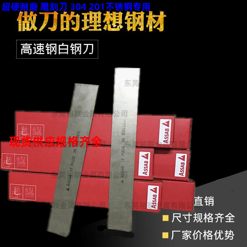 超韧白钢条ASSAB17高速钢刀条超硬耐磨方扁条锋钢刀 8*40白钢刀片