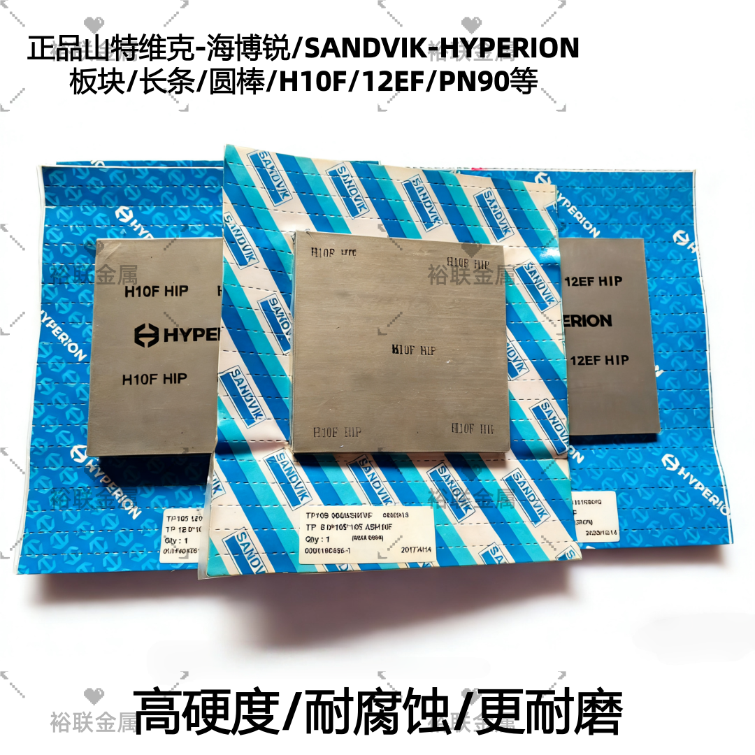 山特维克12EF超硬钨钢板H10F钨钢