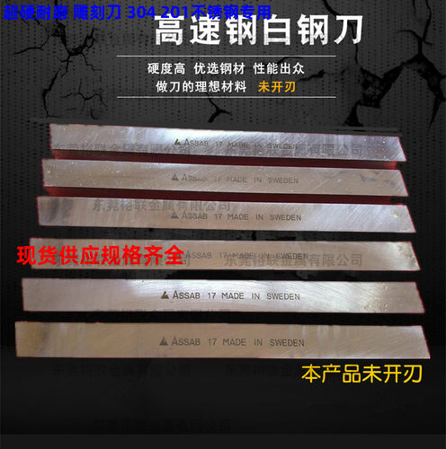 ASSAB17含钴高速钢车刀片超硬