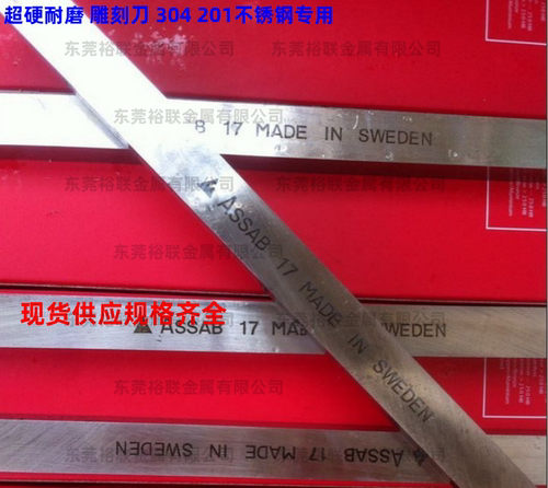 ASSAB17含钴超硬白钢刀条一胜百