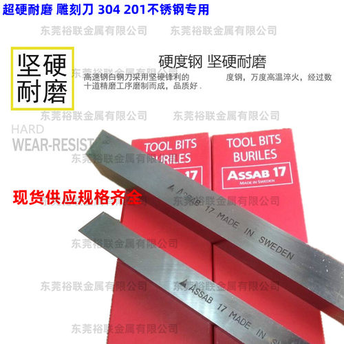 ASSAB17含钴白钢刀条不锈钢专用