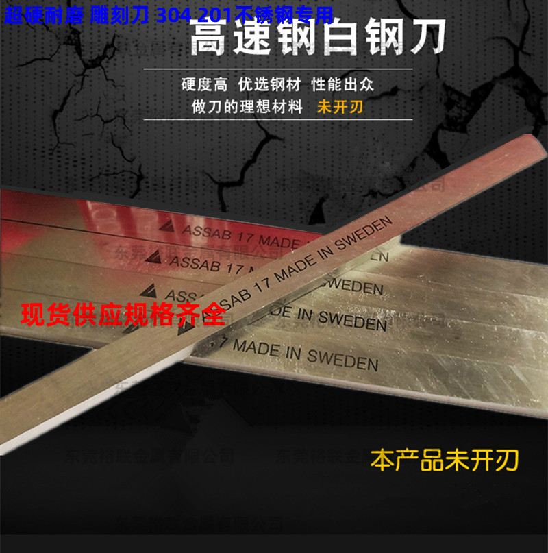 ASSAB17超硬白钢刀 白钢条 方车刀HRC67-70锋钢 进口M50含钴白钢