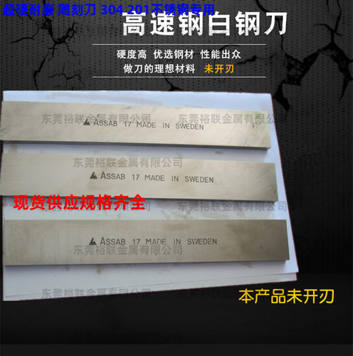 瑞典进口ASSAB17超耐磨白钢刀片