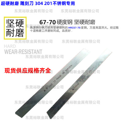 ASSAB17瑞典进口白钢条篆刻正品