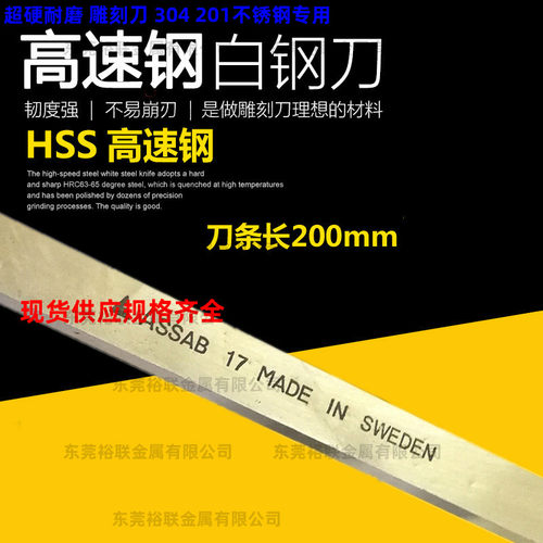 ASSAB17超硬白钢刀M50高速钢进口