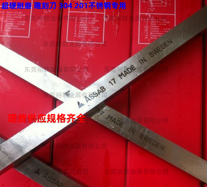 正品瑞典ASSAB17白钢刀 40*40进口高钴超硬白钢条 切削不锈钢车刀