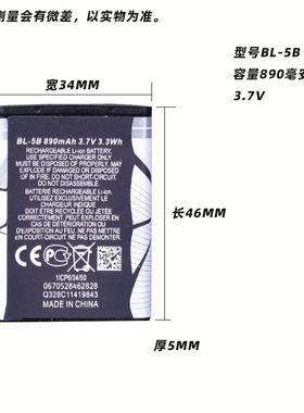 艾文艾弟波子双键软化机电磁890毫安BL-5B锂电池3.7v