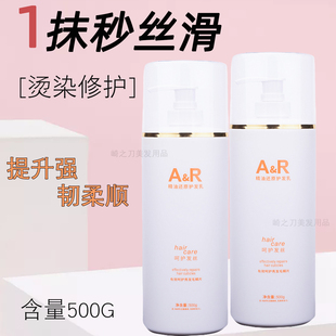 艾文热烫AR毛粼还原修复乳柔顺修护烫染前后护理受损发质护理