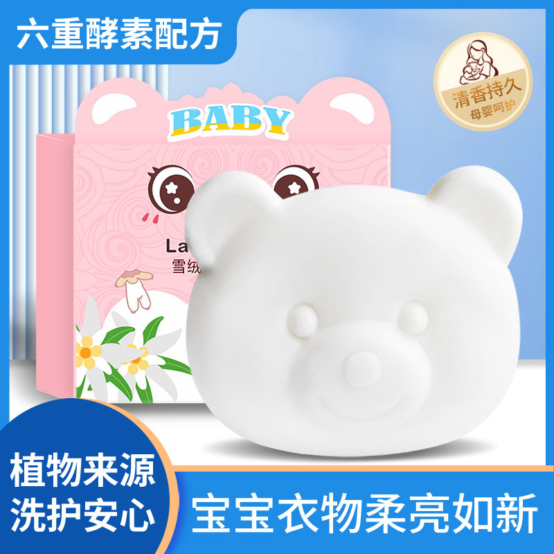 洪泽湖肥皂婴幼儿洗衣皂儿童尿布皂雪绒花婴童洗衣皂家用内衣皂