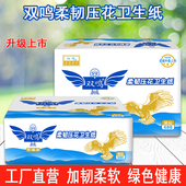 5包双鸣平板压花卫生纸家用草纸实惠手纸方块纸厕用纸刀切纸